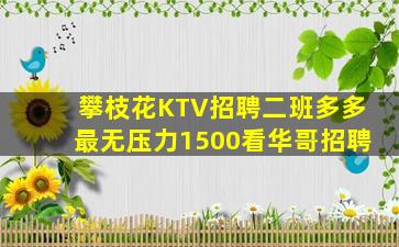 广安夜场招聘