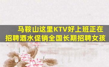 崇左KTV招聘